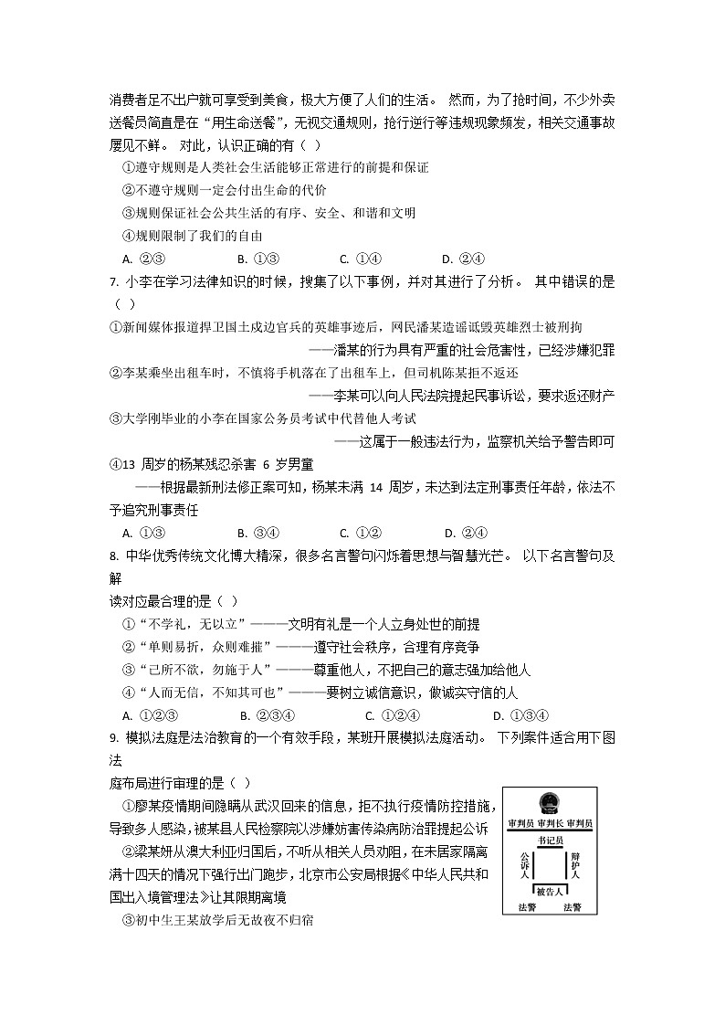 山西省临汾市尧都区2022-2023学年八年级上学期期末考试道德与法治试题(含答案)第2页