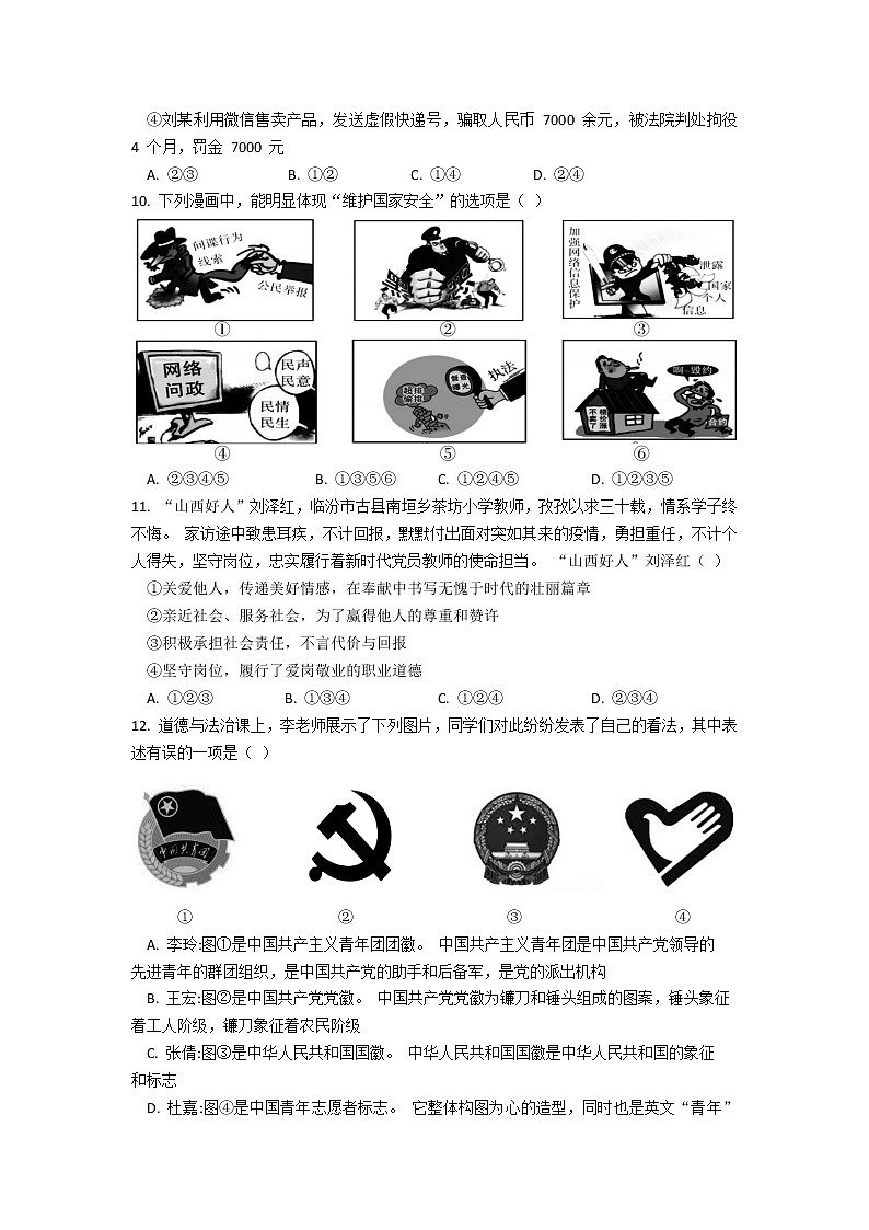 山西省临汾市尧都区2022-2023学年八年级上学期期末考试道德与法治试题(含答案)第3页