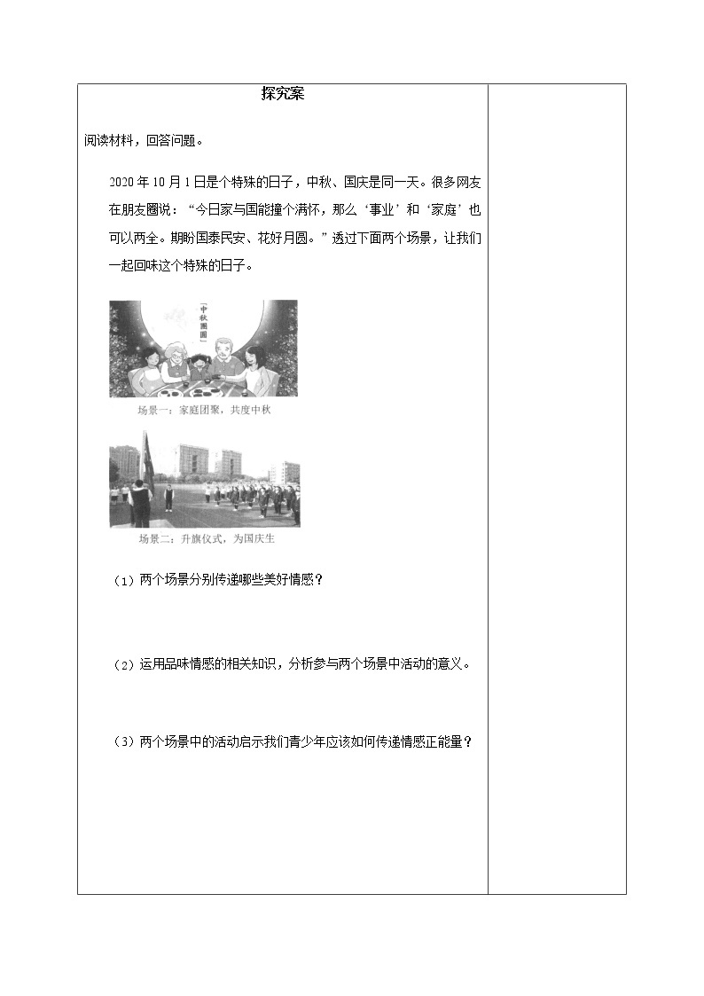 部编版道德与法治2023年春季下学期七年级下册5.2在品味情感中成长导学案02