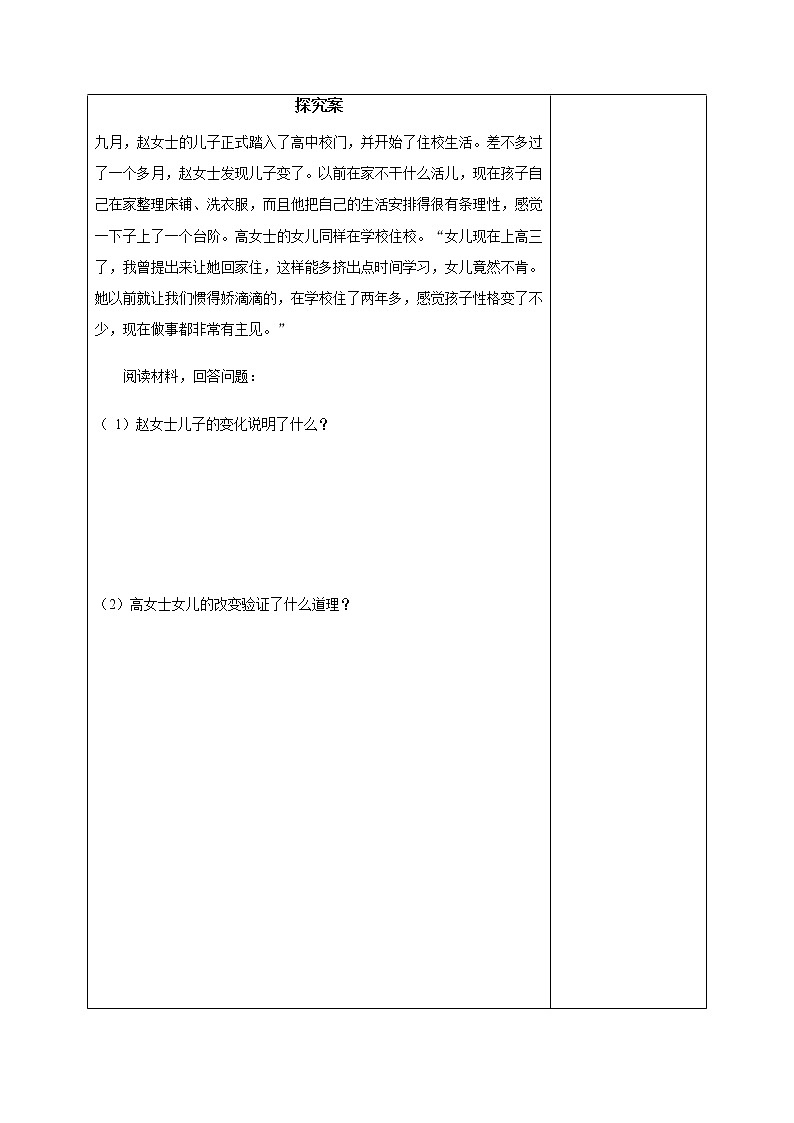部编版道德与法治2023年春季下学期七年级下册6.2集体生活成就我导学案02
