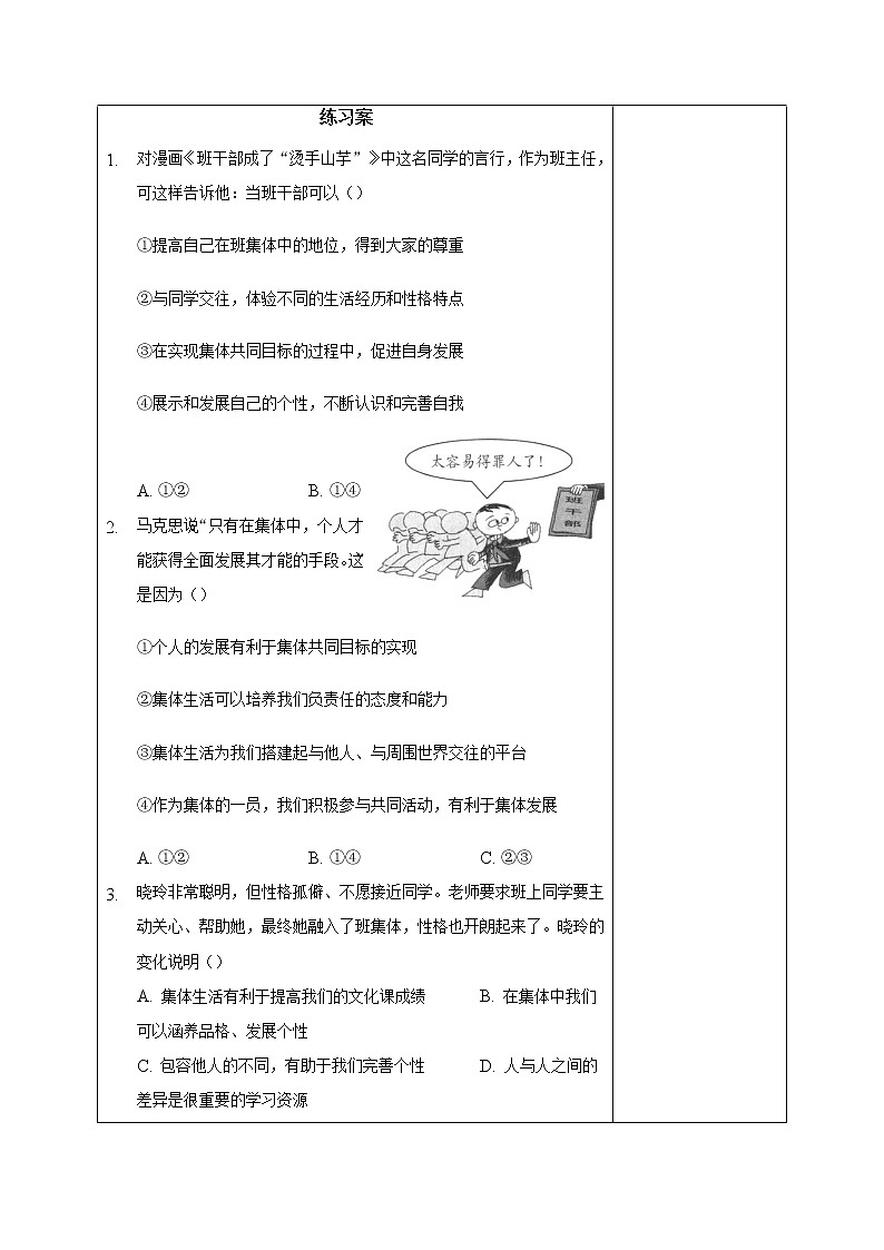 部编版道德与法治2023年春季下学期七年级下册6.2集体生活成就我导学案03