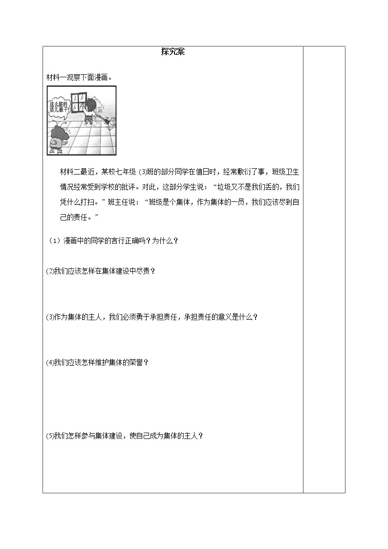 部编版道德与法治2023年春季下学期七年级下册8.2我与集体共成长导学案02