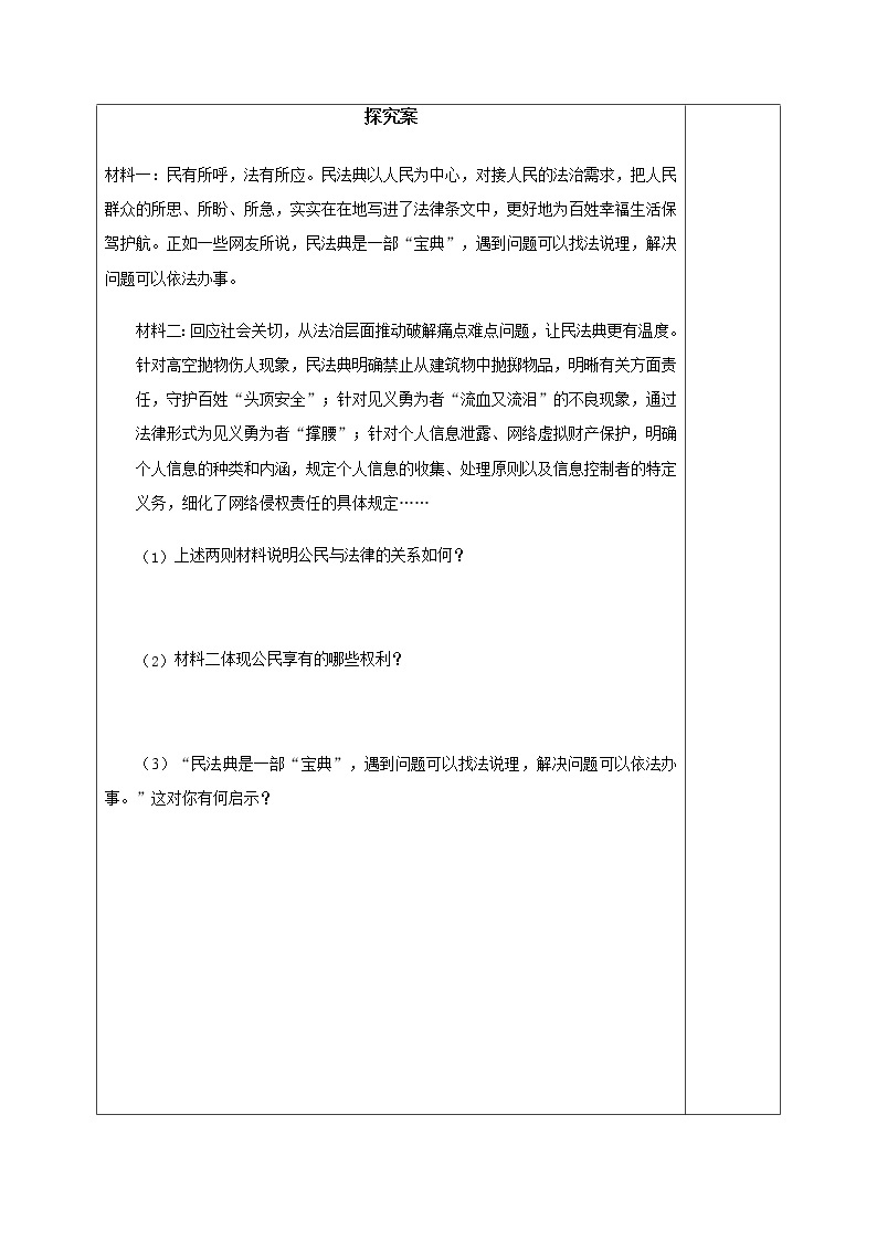 部编版道德与法治2023年春季下学期七年级下册10.2我们与法律同行导学案02