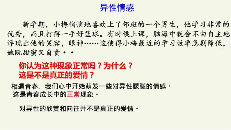 部编版道德与法治七年级下册 2.2 青春萌动 课件+教案08