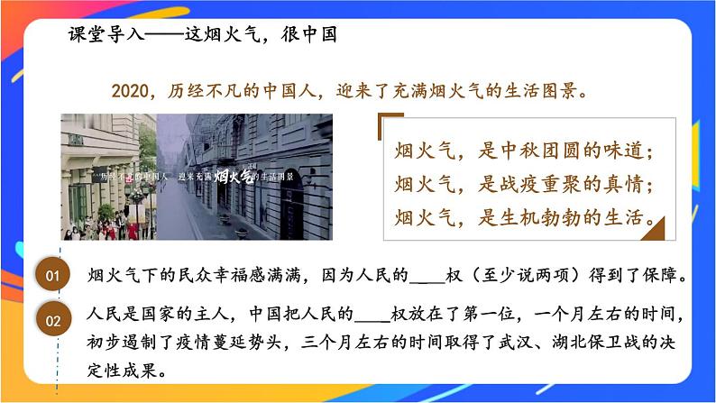 1.1.2 治国安邦的总章程第1页