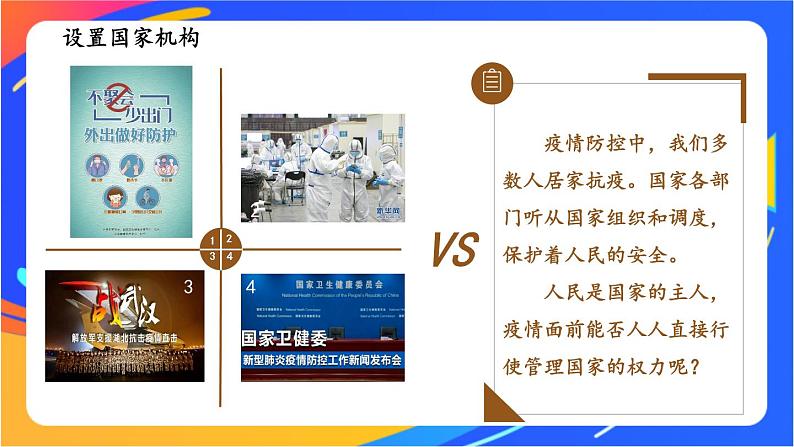 1.1.2 治国安邦的总章程第2页