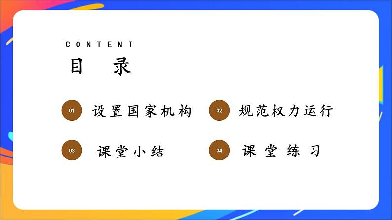 1.1.2 治国安邦的总章程第4页