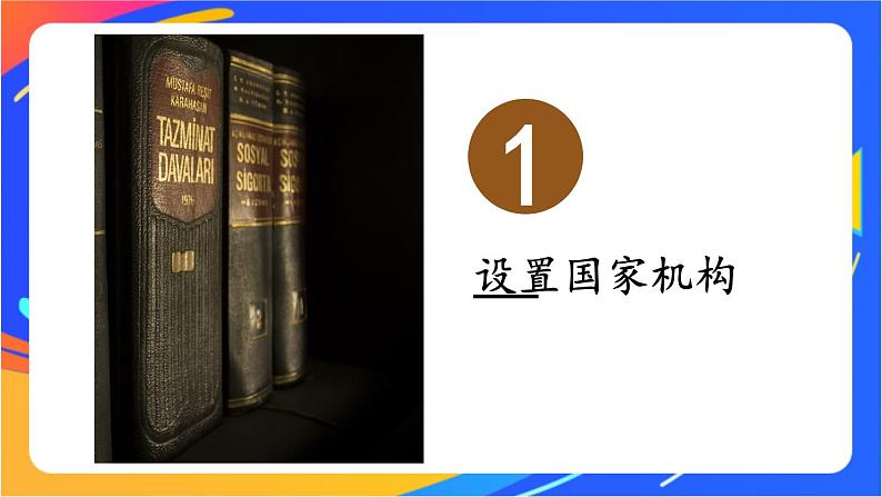 1.1.2 治国安邦的总章程第5页