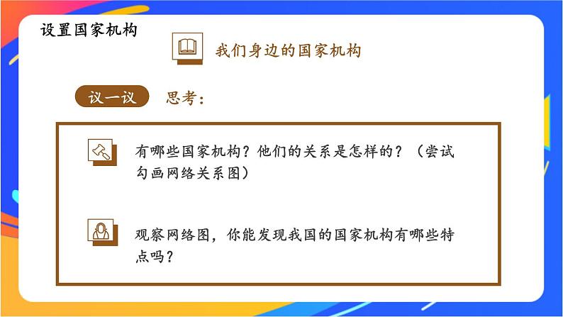 1.1.2 治国安邦的总章程第6页