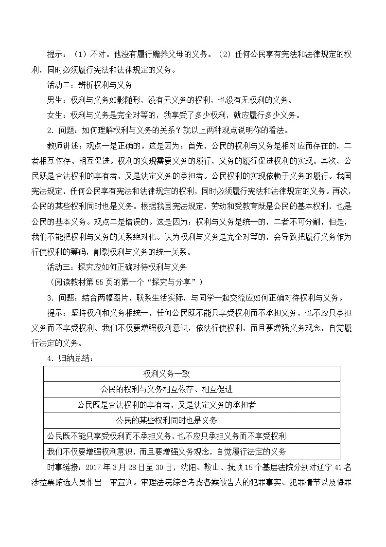 2.4.2 依法履行义务 课件+教案+视频素材02