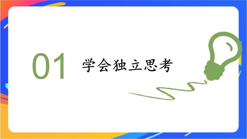 1.1.2 成长的不仅仅是身体 课件+教案06