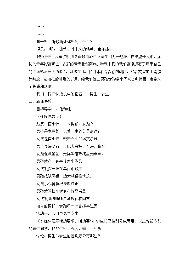 1.2.1 男生女生 课件+教案02