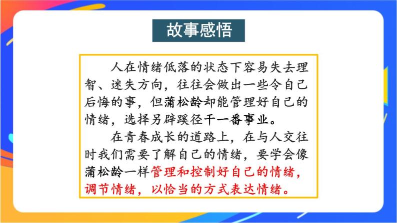 2.4.2 情绪的管理 课件+教案+试题素材03