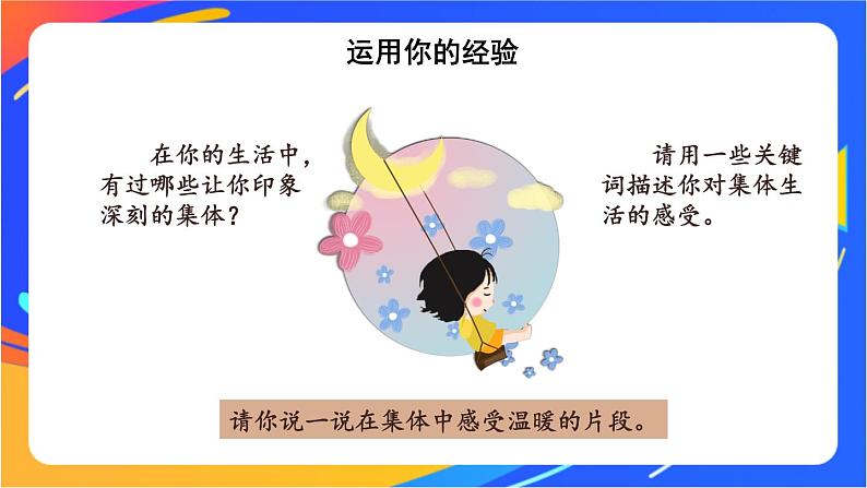 3.6.1 集体生活邀请我第7页