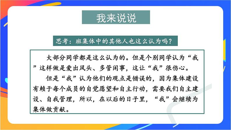 3.8.2 我与集体共成长第6页