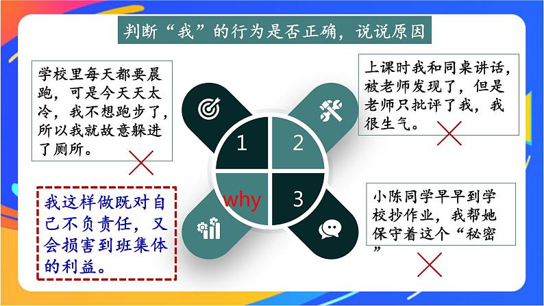 3.8.2 我与集体共成长第8页