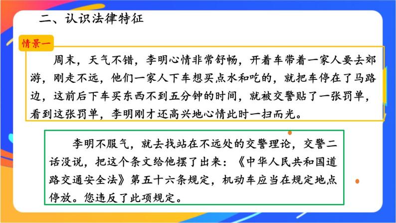 4.9.2 法律保障生活 课件+教案+视频素材08