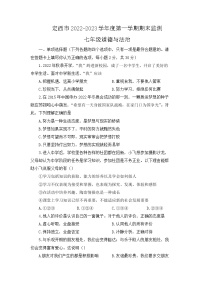 甘肃省定西市2022-2023学年七年级上学期期末文科综合道德与法治试题