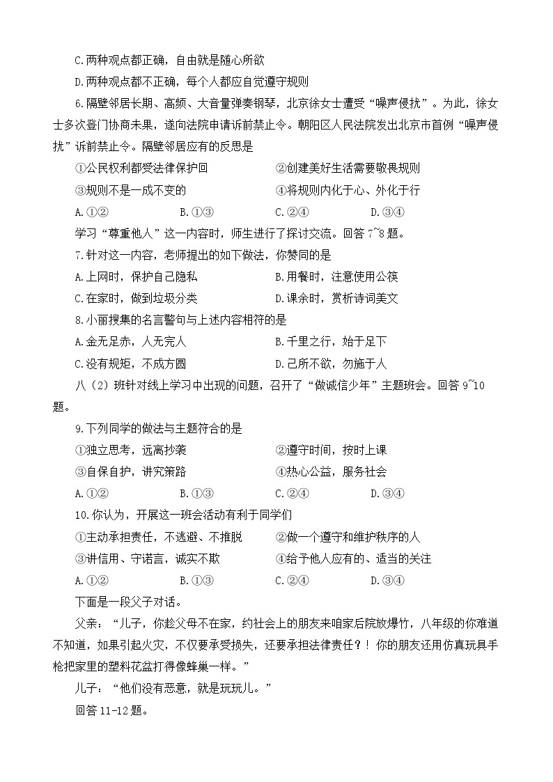 河北省唐山市+2022-2023学年八年级上学期期末考试道德与法治试卷02