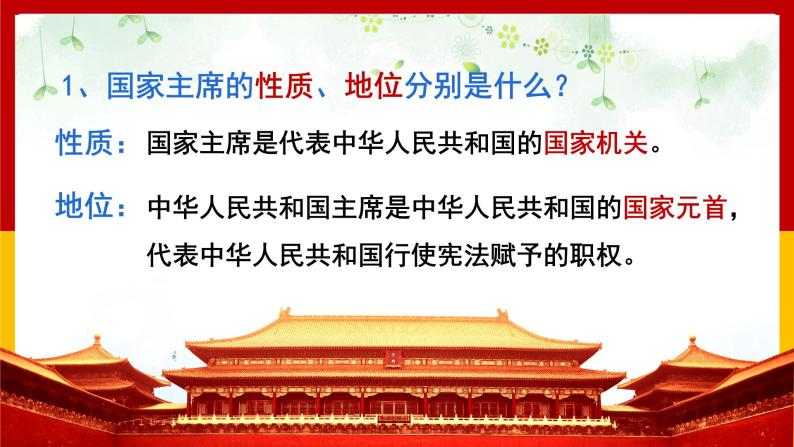 6.2中华人民共和国主席课件08