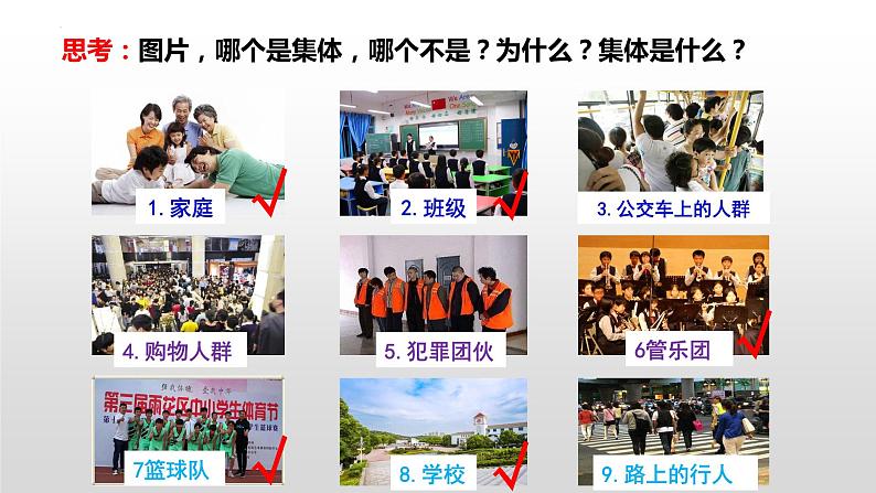 6.1集体生活邀请教我课件(部编版)04