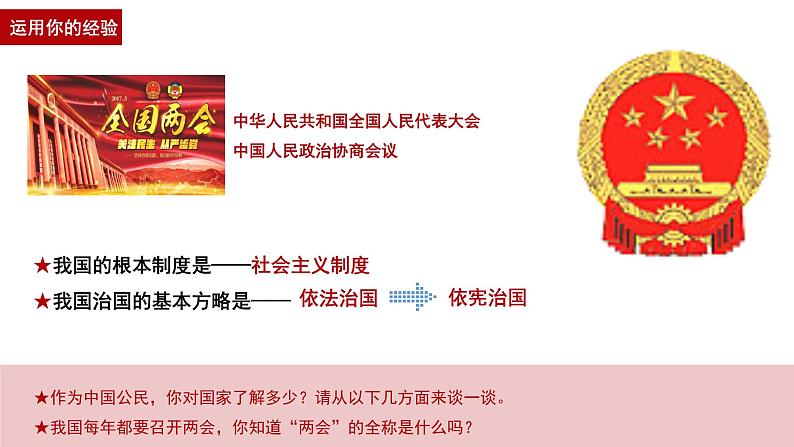 2.1 坚持依宪治国 课件-2022-2023学年部编版道德与法治八年级下册第2页