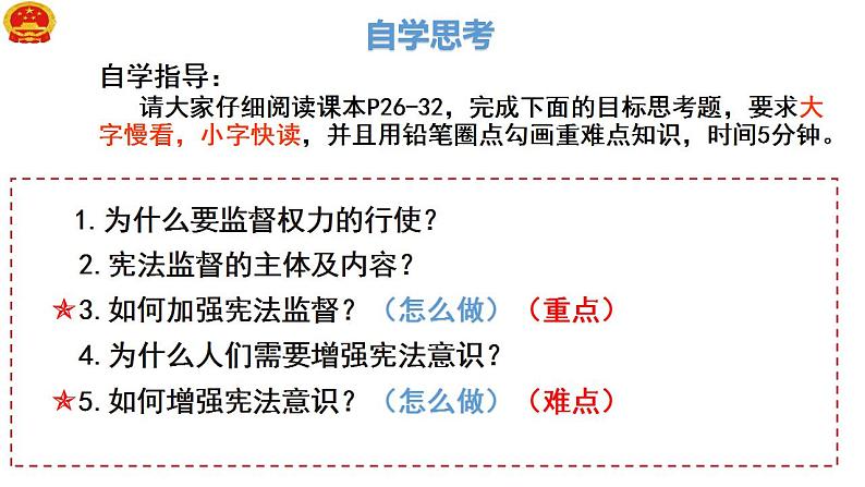 2.2 加强宪法监督 课件-2022-2023学年部编版道德与法治八年级下册 (1)第2页