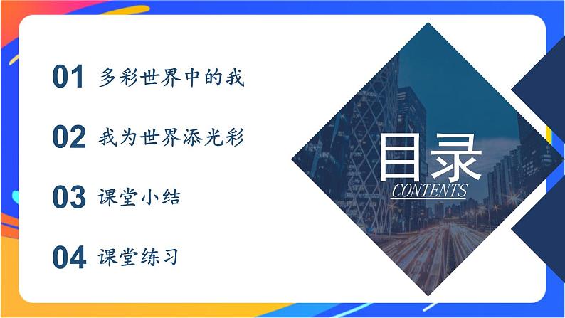 3.5.1 走向世界的大舞台 课件+教案03