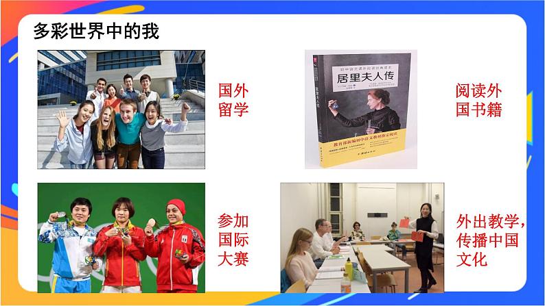3.5.1 走向世界的大舞台 课件+教案08