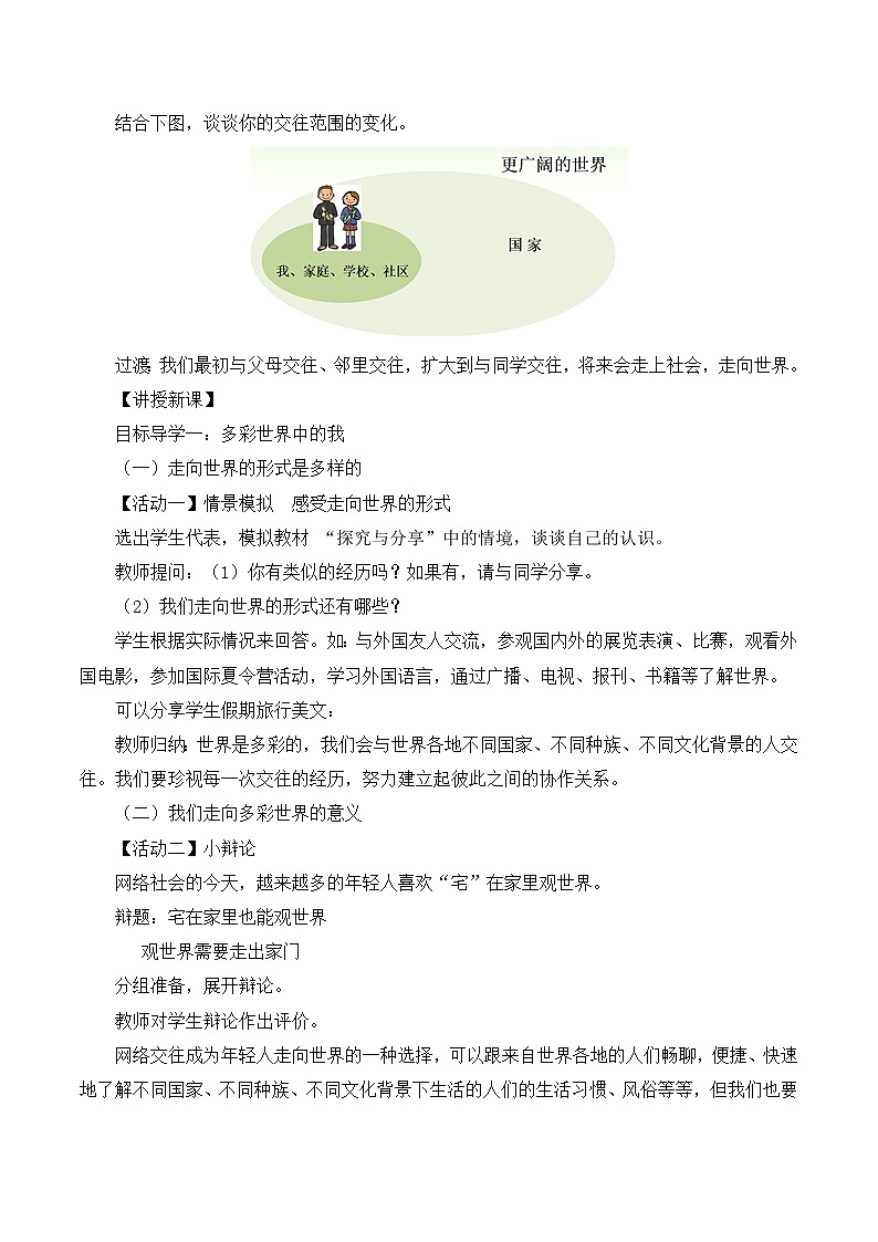 3.5.1 走向世界的大舞台 课件+教案02