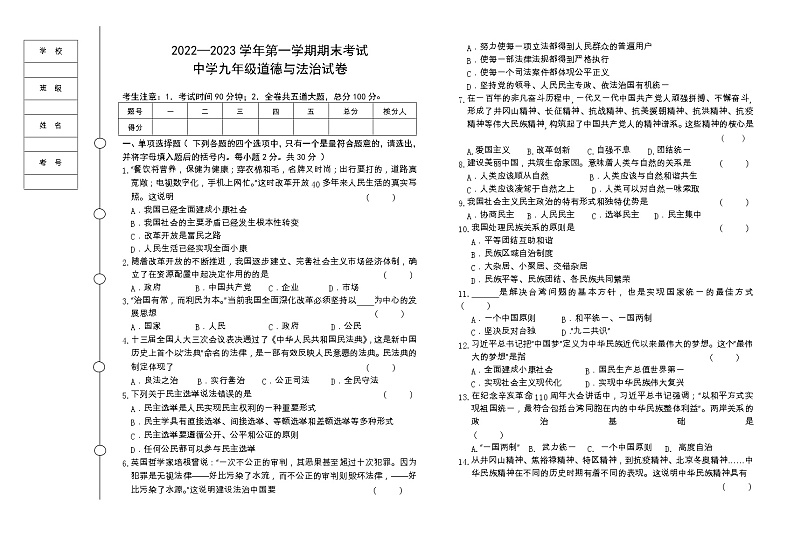 黑龙江省七台河市勃利县2022-2023学年九年级上学期期末考试道德与法治试题第1页