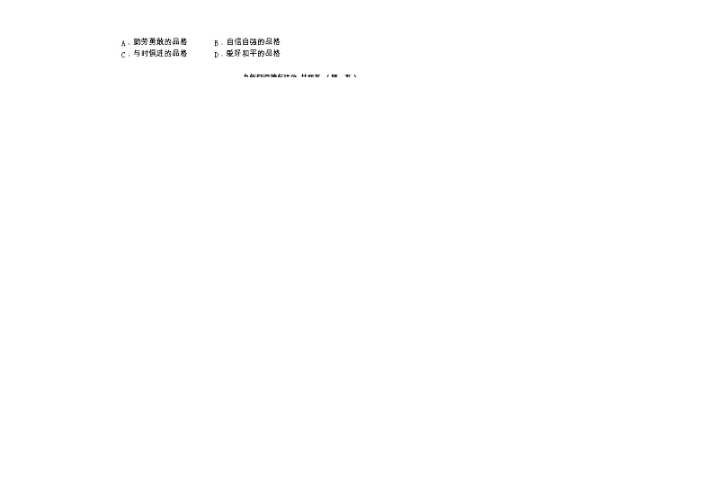 黑龙江省七台河市勃利县2022-2023学年九年级上学期期末考试道德与法治试题第2页