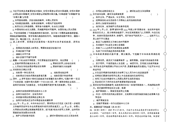 黑龙江省七台河市勃利县2022-2023学年九年级上学期期末考试道德与法治试题第3页