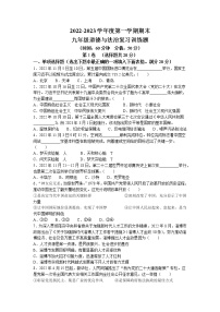 山东省淄博市高青县2022-2023学年(五四学制)九年级上学期期末道德与法治试题