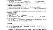 人教部编版 (五四制)七年级全册第二单元 做情绪情感的主人第五课 品出情感的韵味在品味情感中成长导学案