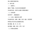 政治 (道德与法治)七年级全册青春的情绪教学设计