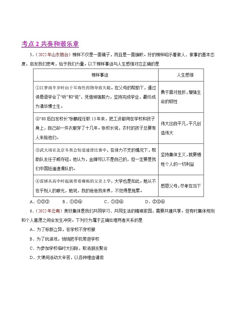 初中政治中考复习 专题07 在集体中成长(第01期)-2022年中考道德与法治真题分项汇编(全国通用)(原卷版)第2页