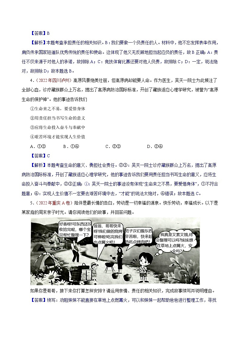 初中政治中考复习 专题11 勇担社会责任(第01期)-2022年中考道德与法治真题分项汇编(全国通用)(解析版)第2页