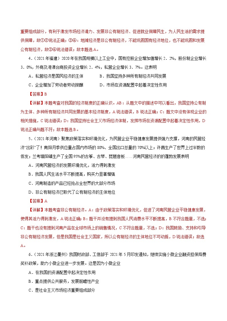 初中政治中考复习 专题15  人民当家作主（第01期）-2021中考道德与法治真题分项汇编（全国通用）（解析版）02