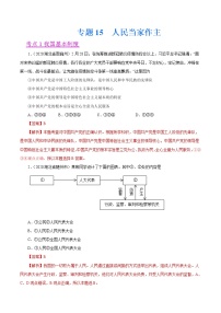 初中政治中考复习 专题15  人民当家作主（第01期）-2020中考道德与法治真题分项汇编（全国通用）（解析版）