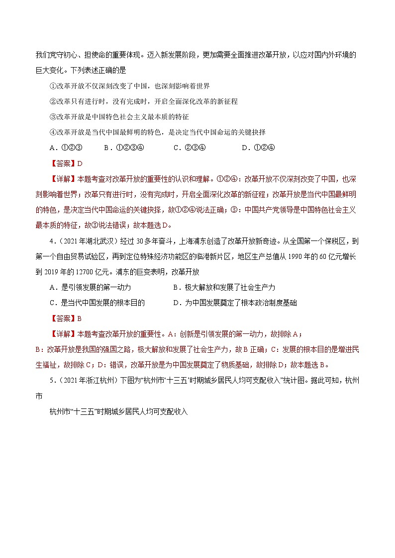 初中政治中考复习 专题17 富强与创新(第01期)-2021中考道德与法治真题分项汇编(全国通用)(解析版)第2页