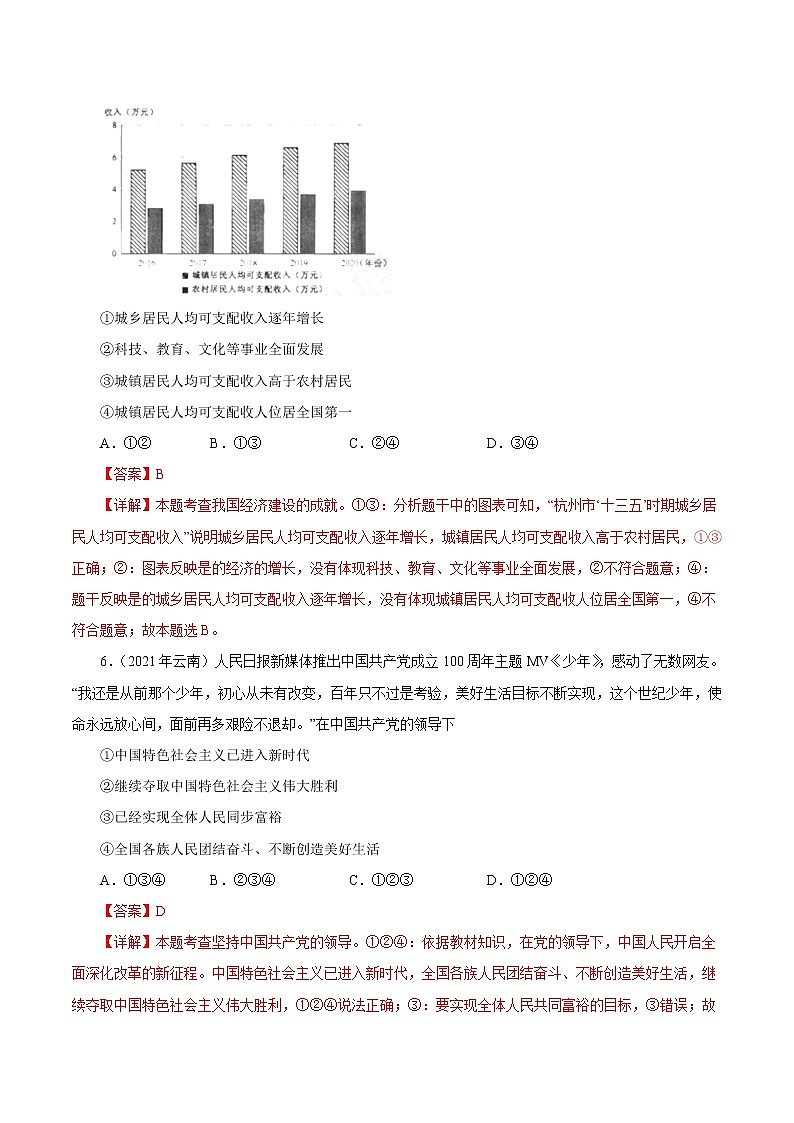 初中政治中考复习 专题17 富强与创新(第01期)-2021中考道德与法治真题分项汇编(全国通用)(解析版)第3页