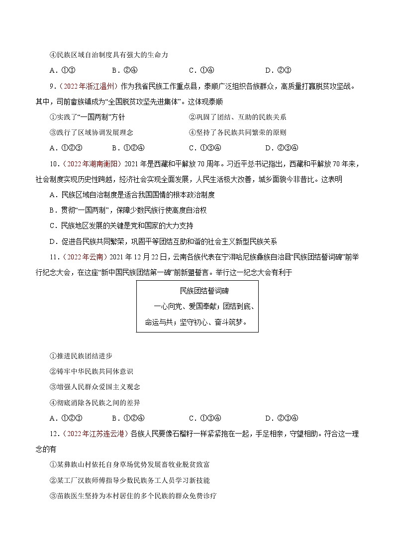 初中政治中考复习 专题20 和谐与梦想(第01期)-2022年中考道德与法治真题分项汇编(全国通用)(原卷版)第3页