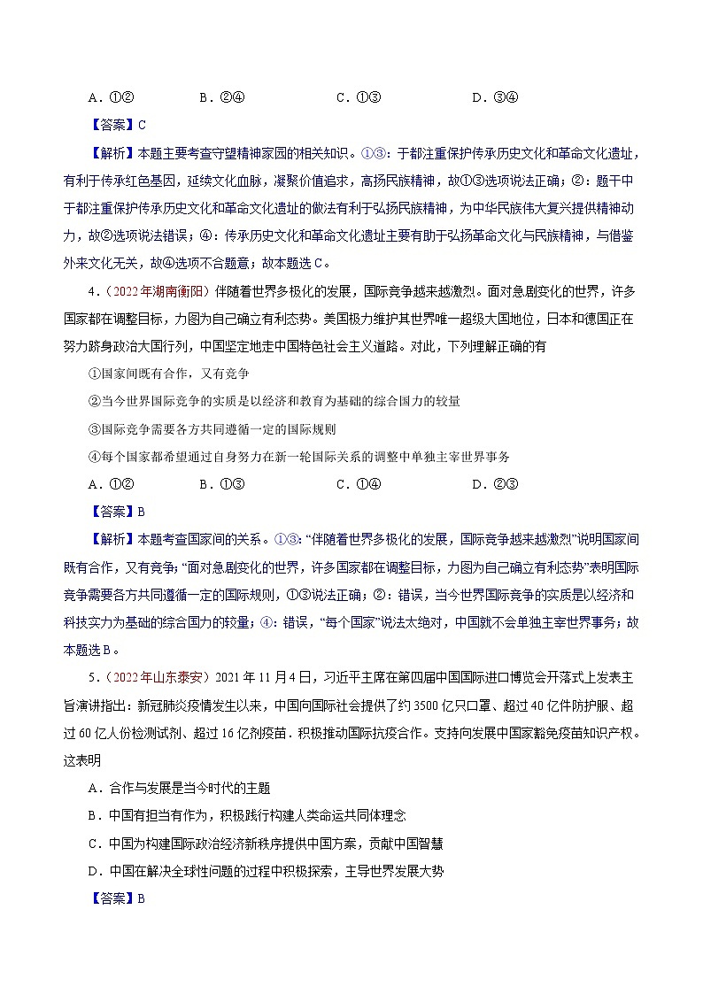 初中政治中考复习 专题21 我们共同的世界(第01期)-2022年中考道德与法治真题分项汇编(全国通用)(解析版)第2页