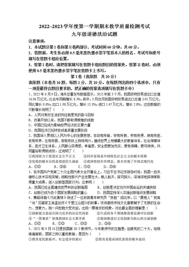 山东省济宁市曲阜市2022-2023学年九年级上学期期末道德与法治试题第1页