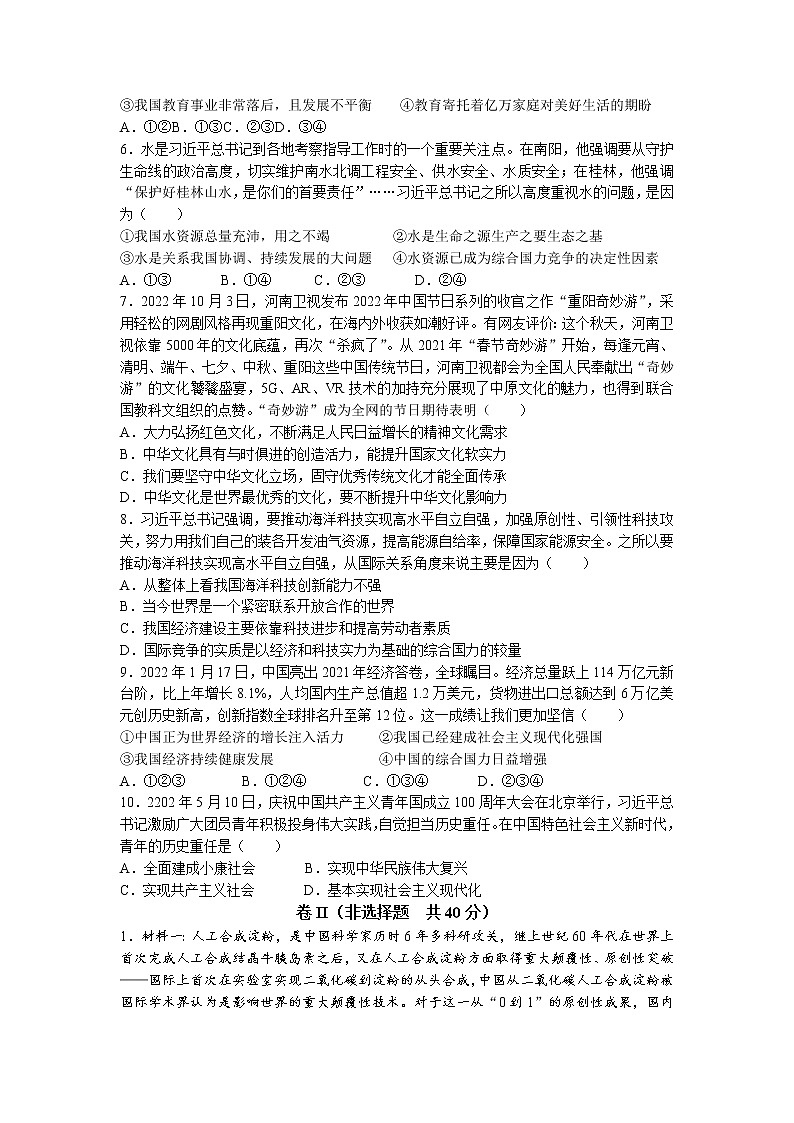 山东省济宁市曲阜市2022-2023学年九年级上学期期末道德与法治试题第2页