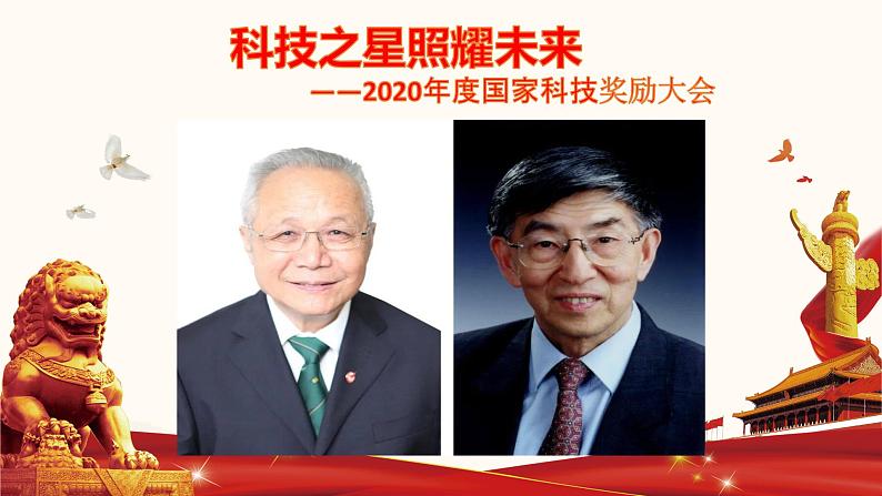 初中政治中考复习 专题十五 科技之星照耀未来-备战2022年中考道德与法治必备时政热点解读与押题课件01