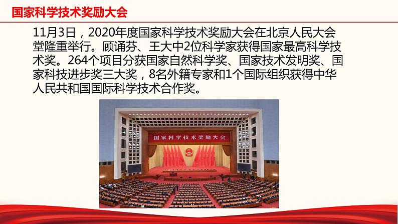 初中政治中考复习 专题十五 科技之星照耀未来-备战2022年中考道德与法治必备时政热点解读与押题课件02