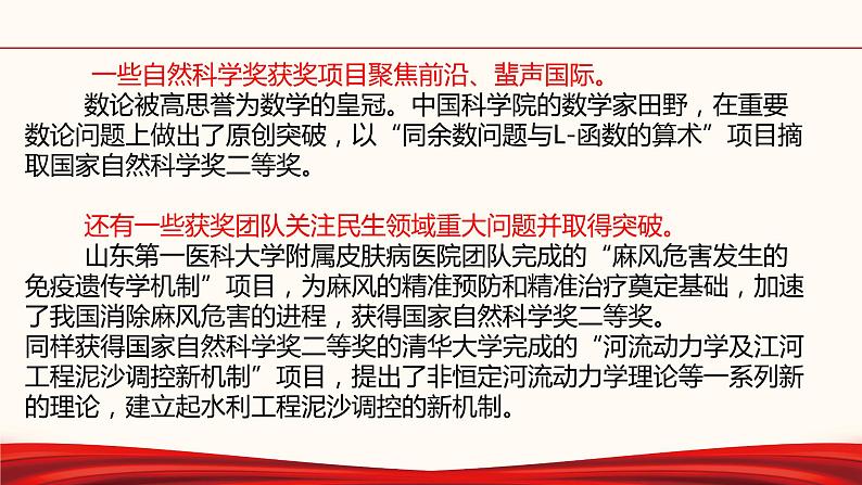 初中政治中考复习 专题十五 科技之星照耀未来-备战2022年中考道德与法治必备时政热点解读与押题课件04