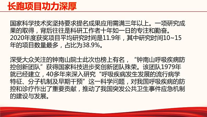 初中政治中考复习 专题十五 科技之星照耀未来-备战2022年中考道德与法治必备时政热点解读与押题课件05